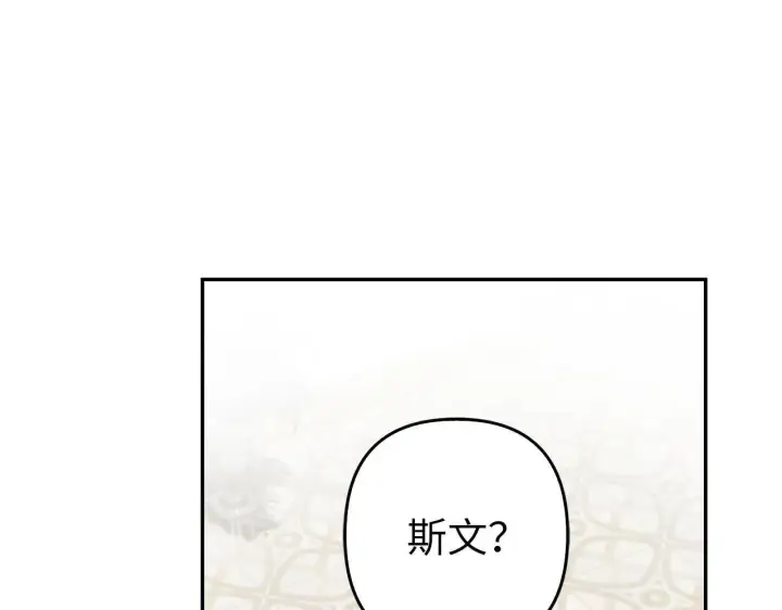 漫画《虽然是骗子，但没关系》第40话 我绝不会再关心他第73张图