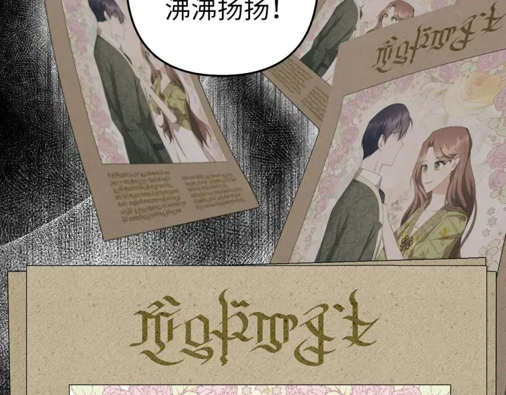 漫画《虽然是骗子，但没关系》第40话 我绝不会再关心他第77张图
