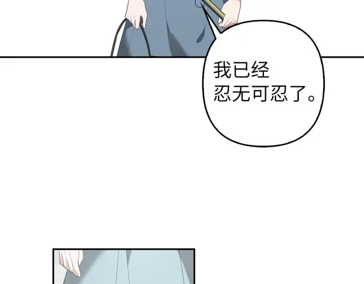 漫画《虽然是骗子，但没关系》第40话 我绝不会再关心他第8张图
