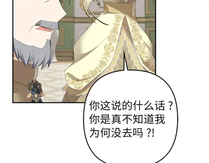 漫画《虽然是骗子，但没关系》第40话 我绝不会再关心他第88张图