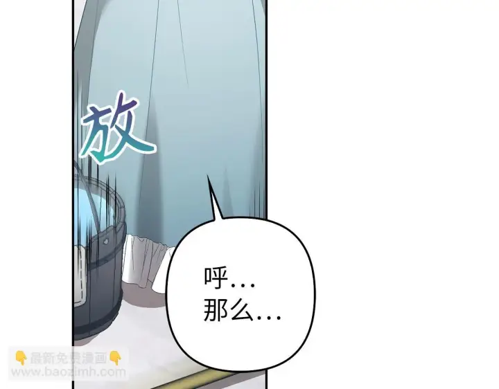 漫画《虽然是骗子，但没关系》第40话 我绝不会再关心他第9张图