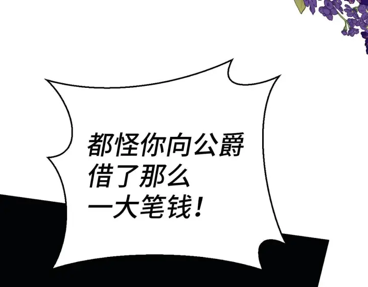 漫画《虽然是骗子，但没关系》第40话 我绝不会再关心他第93张图