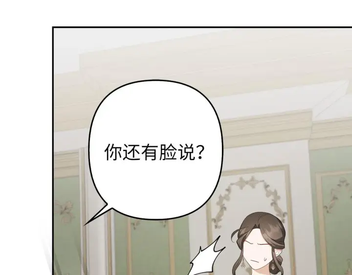 漫画《虽然是骗子，但没关系》第40话 我绝不会再关心他第96张图