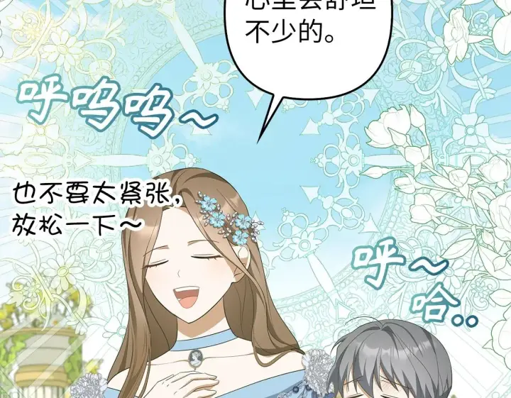 漫画《虽然是骗子，但没关系》第42话 被人喜欢的感觉第100张图
