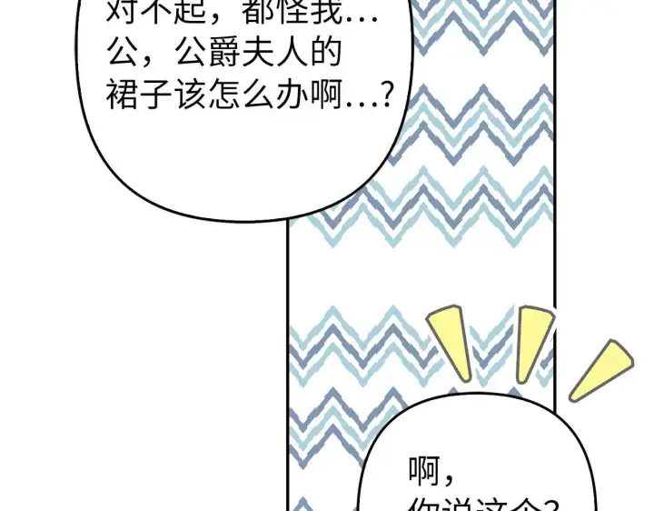 漫画《虽然是骗子，但没关系》第42话 被人喜欢的感觉第105张图