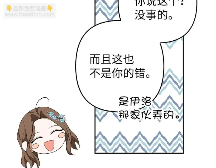 漫画《虽然是骗子，但没关系》第42话 被人喜欢的感觉第106张图