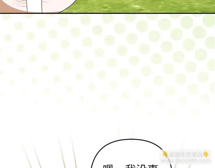 漫画《虽然是骗子，但没关系》第42话 被人喜欢的感觉第11张图