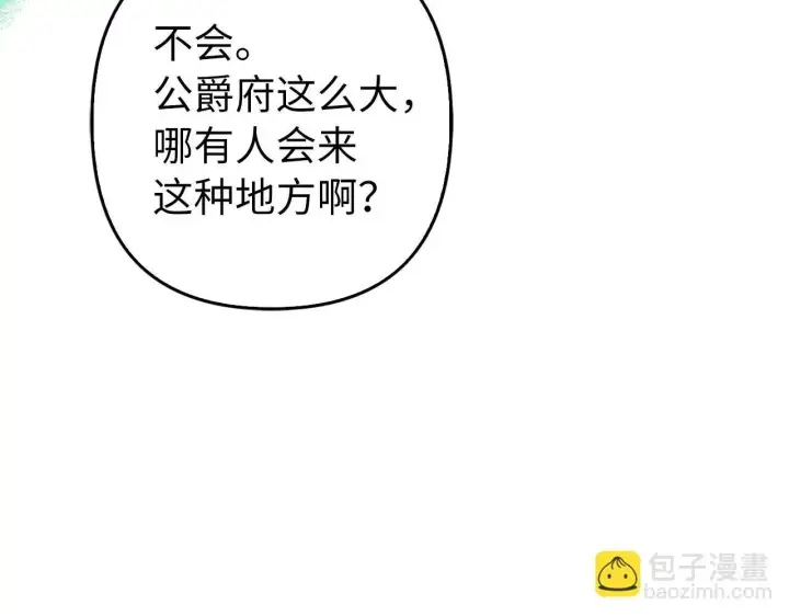 漫画《虽然是骗子，但没关系》第42话 被人喜欢的感觉第112张图
