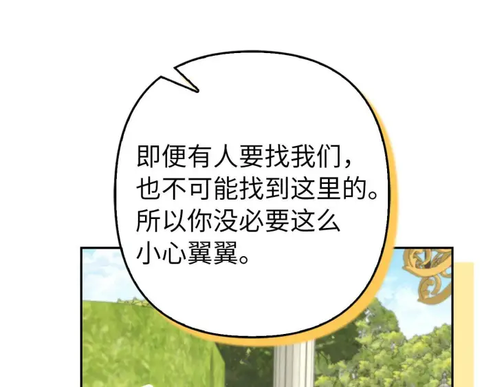 漫画《虽然是骗子，但没关系》第42话 被人喜欢的感觉第113张图