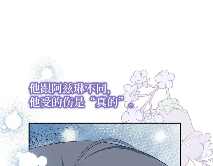 漫画《虽然是骗子，但没关系》第42话 被人喜欢的感觉第119张图