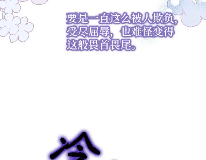漫画《虽然是骗子，但没关系》第42话 被人喜欢的感觉第122张图
