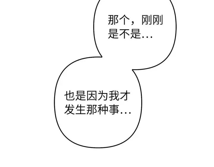 漫画《虽然是骗子，但没关系》第42话 被人喜欢的感觉第129张图