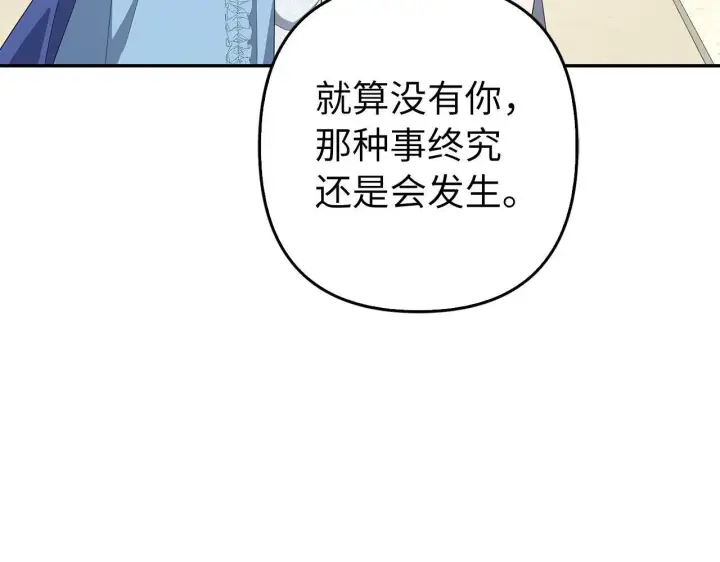 漫画《虽然是骗子，但没关系》第42话 被人喜欢的感觉第132张图