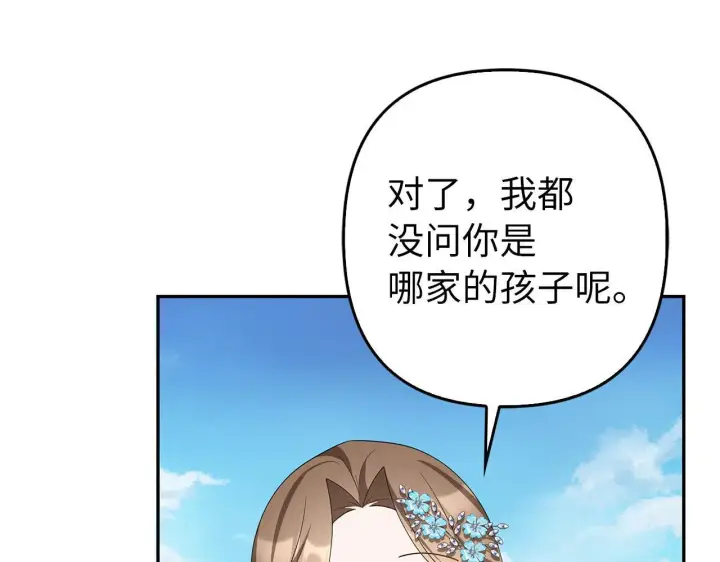 漫画《虽然是骗子，但没关系》第42话 被人喜欢的感觉第133张图