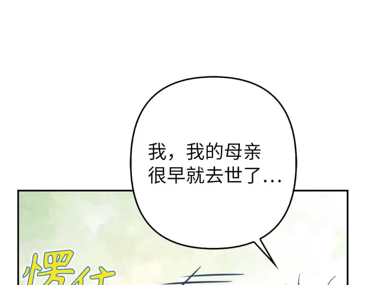 漫画《虽然是骗子，但没关系》第42话 被人喜欢的感觉第136张图