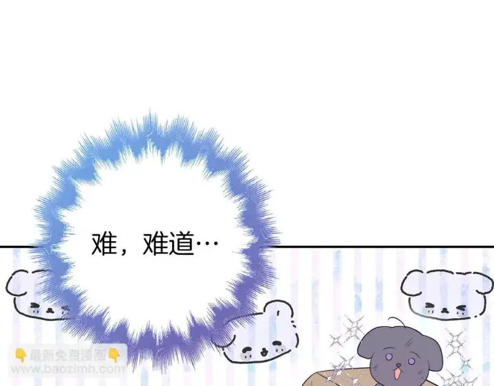 漫画《虽然是骗子，但没关系》第42话 被人喜欢的感觉第138张图