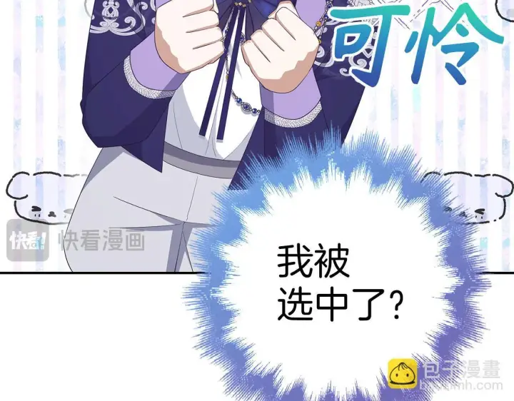 漫画《虽然是骗子，但没关系》第42话 被人喜欢的感觉第140张图