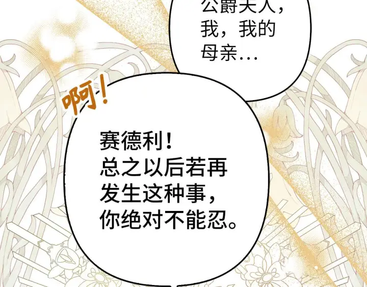 漫画《虽然是骗子，但没关系》第42话 被人喜欢的感觉第145张图