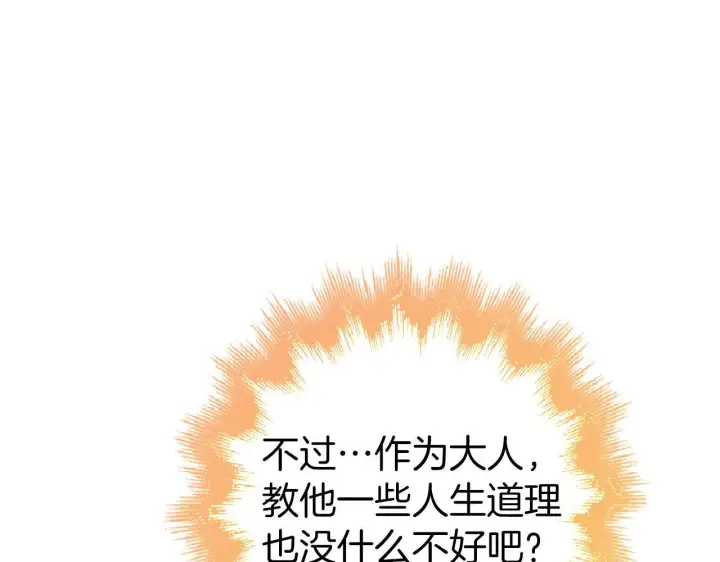 漫画《虽然是骗子，但没关系》第42话 被人喜欢的感觉第148张图