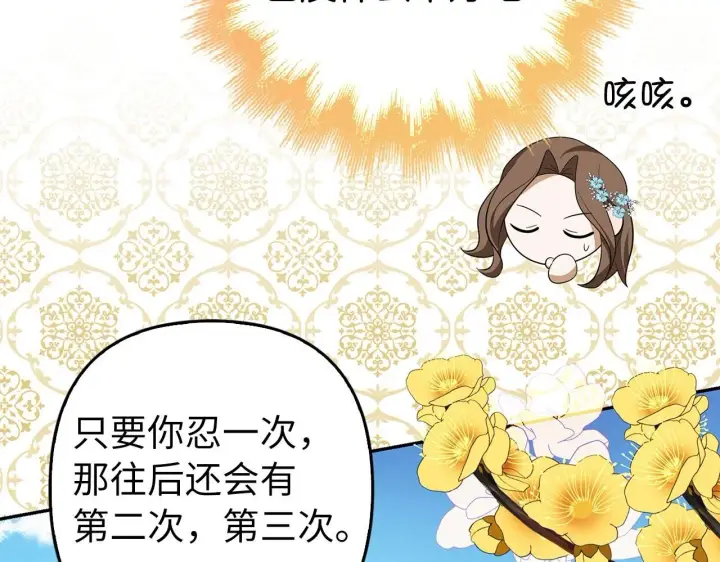 漫画《虽然是骗子，但没关系》第42话 被人喜欢的感觉第149张图