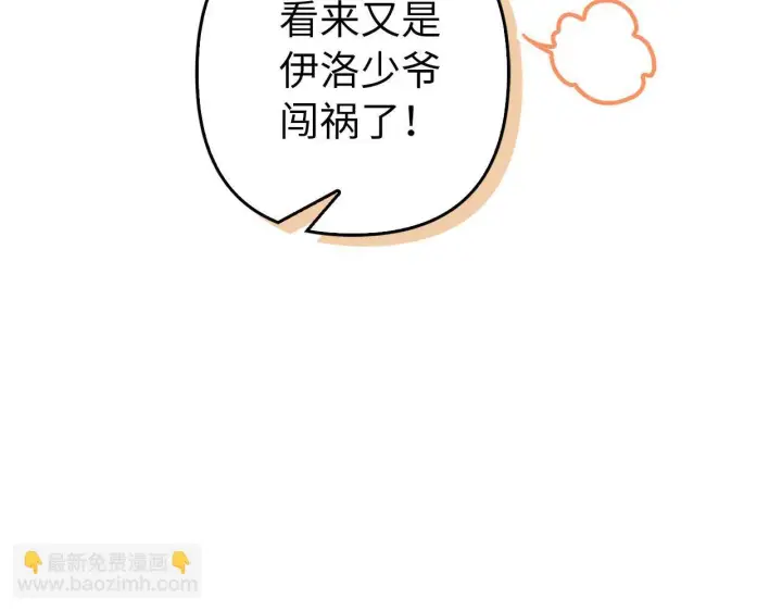 漫画《虽然是骗子，但没关系》第42话 被人喜欢的感觉第15张图
