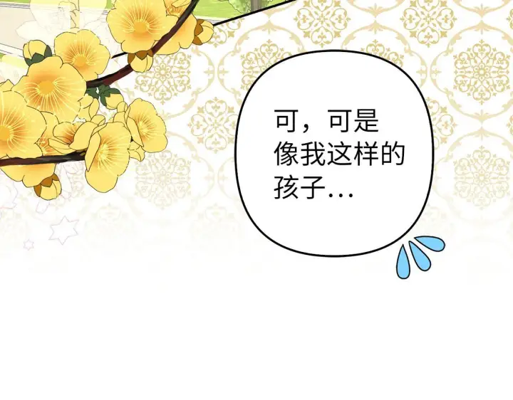 漫画《虽然是骗子，但没关系》第42话 被人喜欢的感觉第151张图