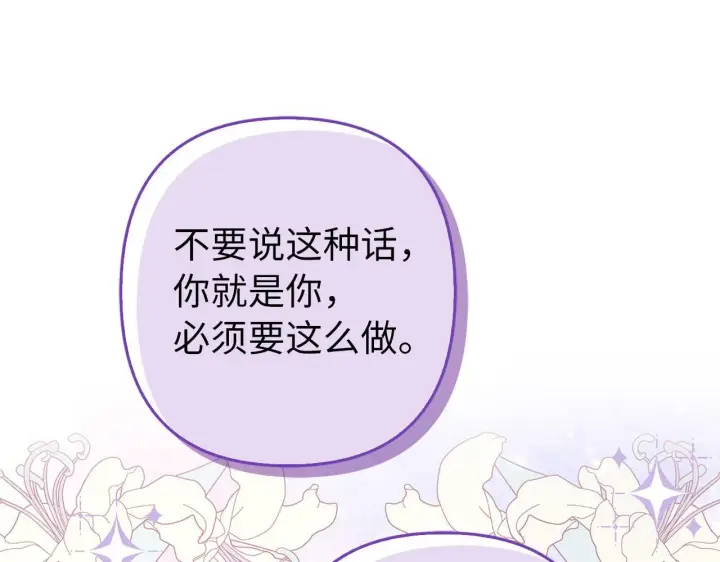 漫画《虽然是骗子，但没关系》第42话 被人喜欢的感觉第152张图