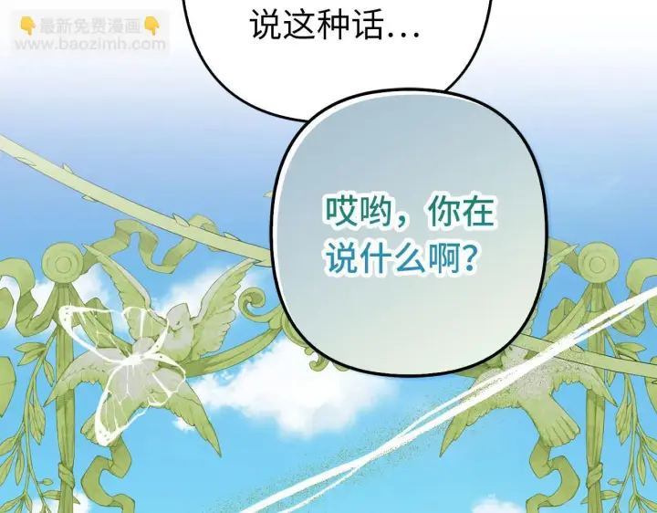 漫画《虽然是骗子，但没关系》第42话 被人喜欢的感觉第158张图