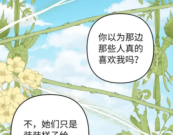 漫画《虽然是骗子，但没关系》第42话 被人喜欢的感觉第159张图