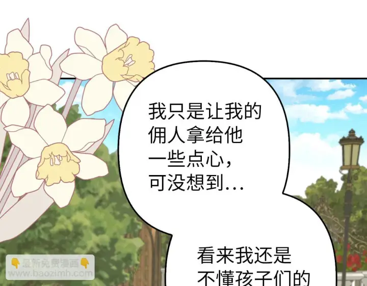 漫画《虽然是骗子，但没关系》第42话 被人喜欢的感觉第16张图