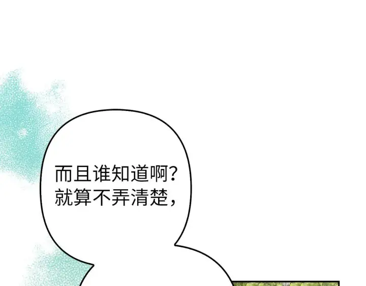 漫画《虽然是骗子，但没关系》第42话 被人喜欢的感觉第167张图