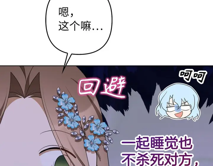 漫画《虽然是骗子，但没关系》第42话 被人喜欢的感觉第173张图