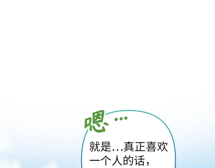 漫画《虽然是骗子，但没关系》第42话 被人喜欢的感觉第177张图