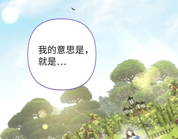 漫画《虽然是骗子，但没关系》第42话 被人喜欢的感觉第179张图