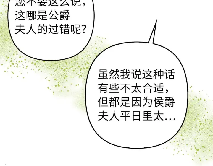 漫画《虽然是骗子，但没关系》第42话 被人喜欢的感觉第19张图