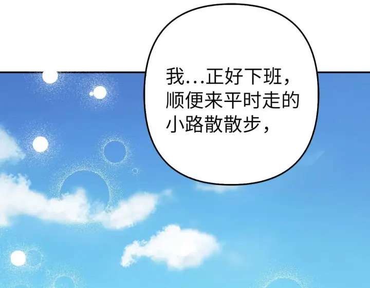 漫画《虽然是骗子，但没关系》第42话 被人喜欢的感觉第193张图