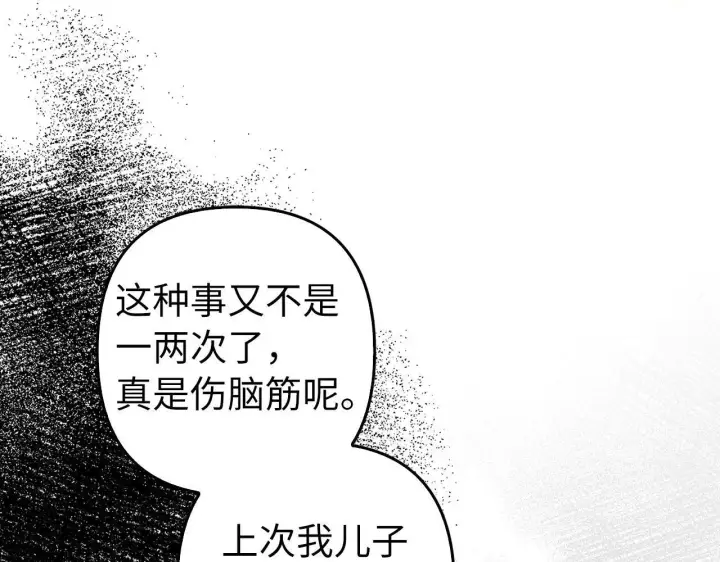 漫画《虽然是骗子，但没关系》第42话 被人喜欢的感觉第20张图