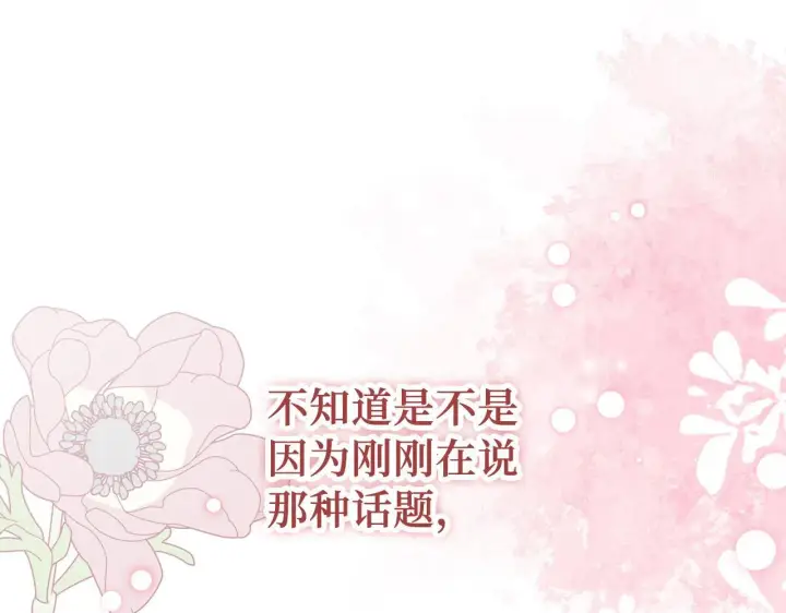 漫画《虽然是骗子，但没关系》第42话 被人喜欢的感觉第208张图