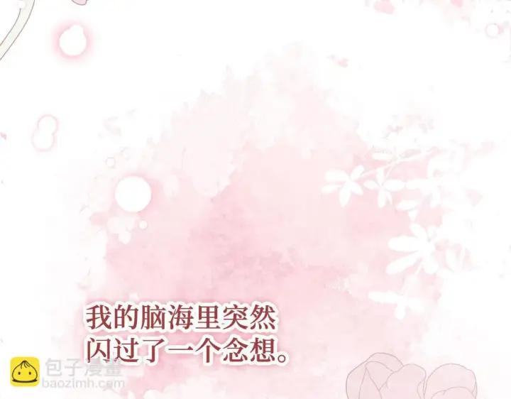 漫画《虽然是骗子，但没关系》第42话 被人喜欢的感觉第209张图