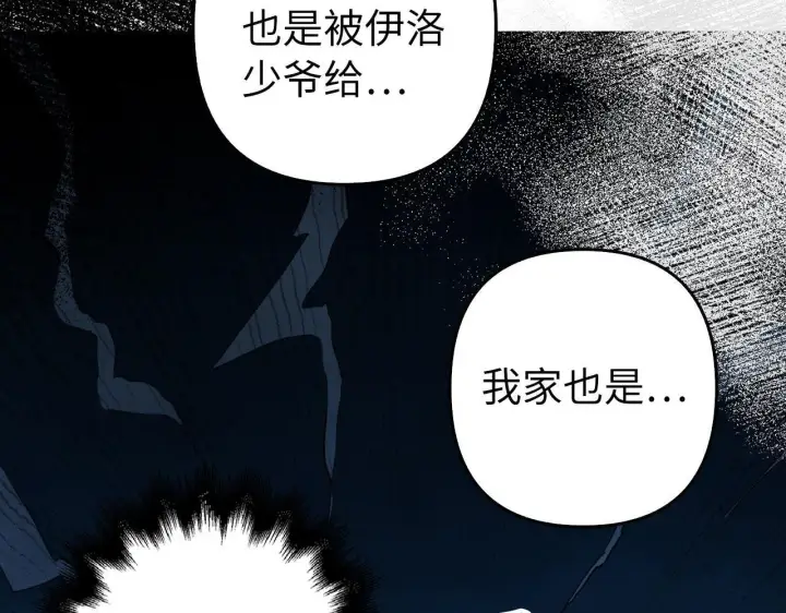 漫画《虽然是骗子，但没关系》第42话 被人喜欢的感觉第21张图
