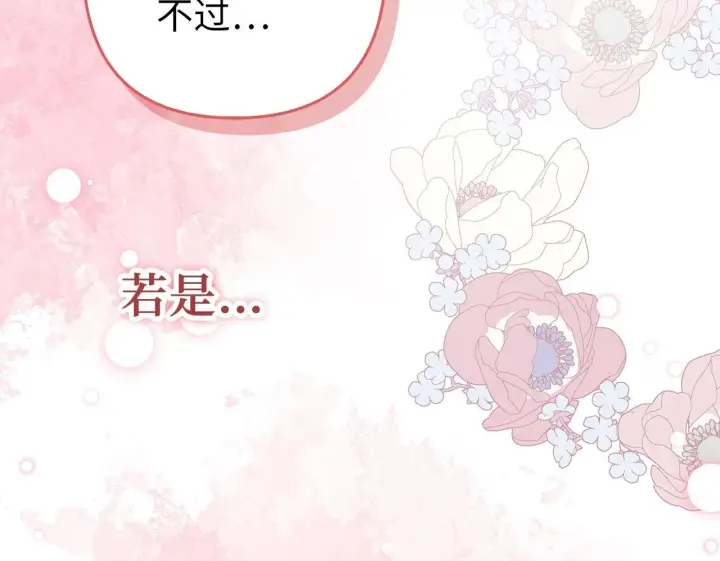 漫画《虽然是骗子，但没关系》第42话 被人喜欢的感觉第213张图