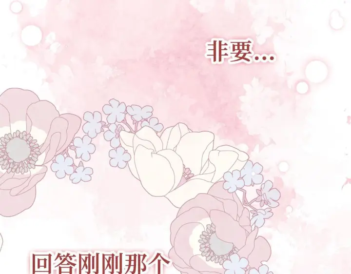 漫画《虽然是骗子，但没关系》第42话 被人喜欢的感觉第214张图