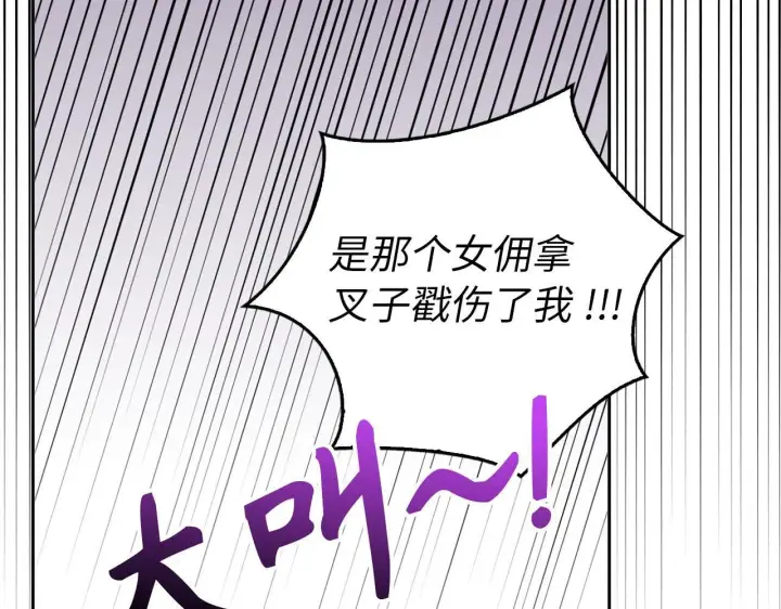 漫画《虽然是骗子，但没关系》第42话 被人喜欢的感觉第26张图