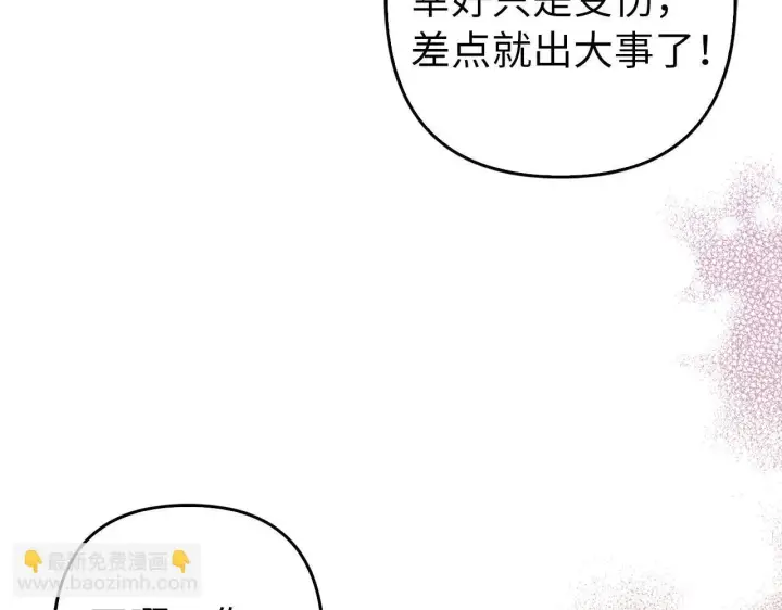漫画《虽然是骗子，但没关系》第42话 被人喜欢的感觉第39张图