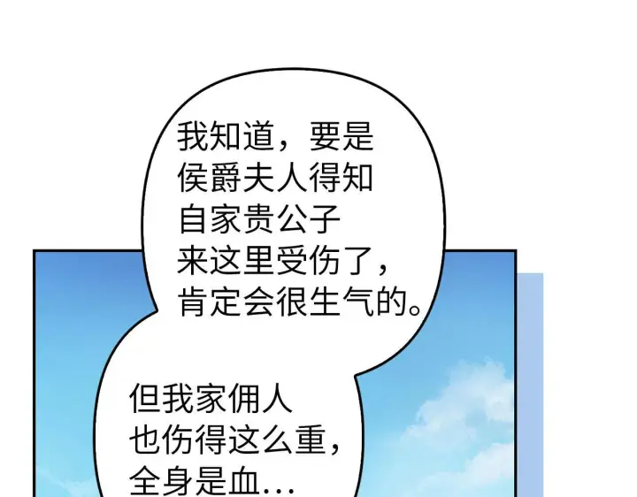 漫画《虽然是骗子，但没关系》第42话 被人喜欢的感觉第44张图