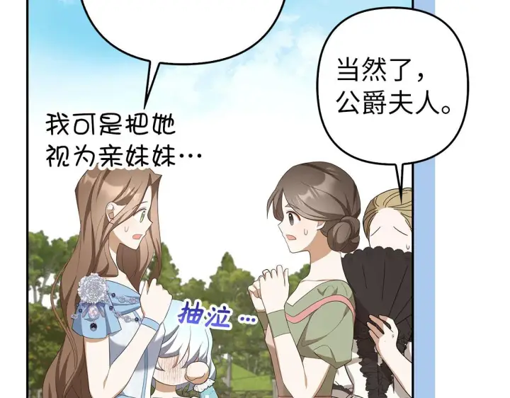 漫画《虽然是骗子，但没关系》第42话 被人喜欢的感觉第45张图