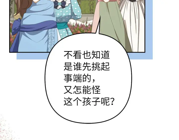 漫画《虽然是骗子，但没关系》第42话 被人喜欢的感觉第46张图