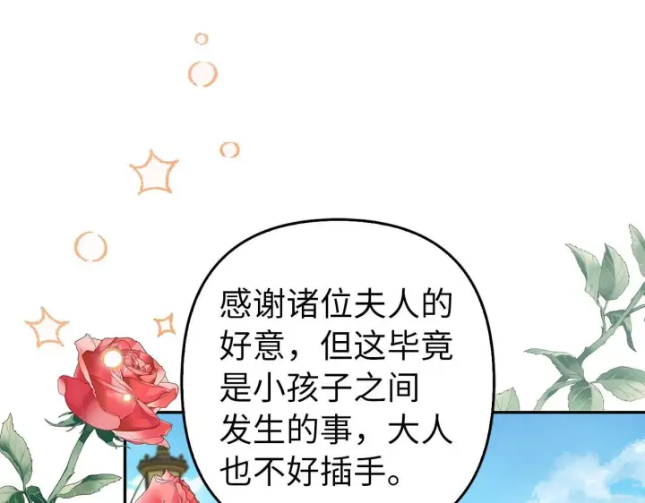漫画《虽然是骗子，但没关系》第42话 被人喜欢的感觉第52张图