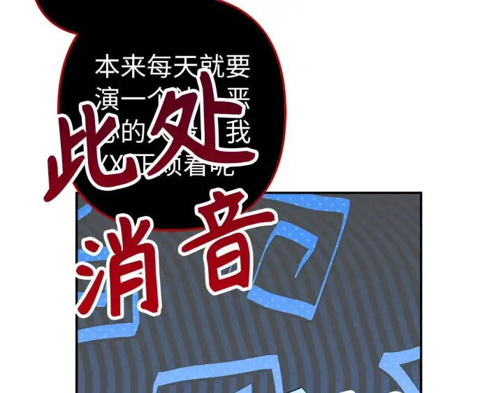 漫画《虽然是骗子，但没关系》第42话 被人喜欢的感觉第70张图