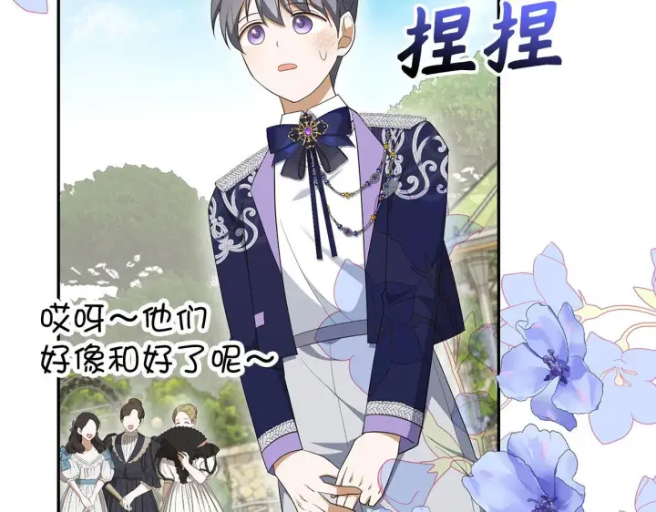 漫画《虽然是骗子，但没关系》第42话 被人喜欢的感觉第78张图